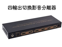 HDMI 2.0 影音分離器